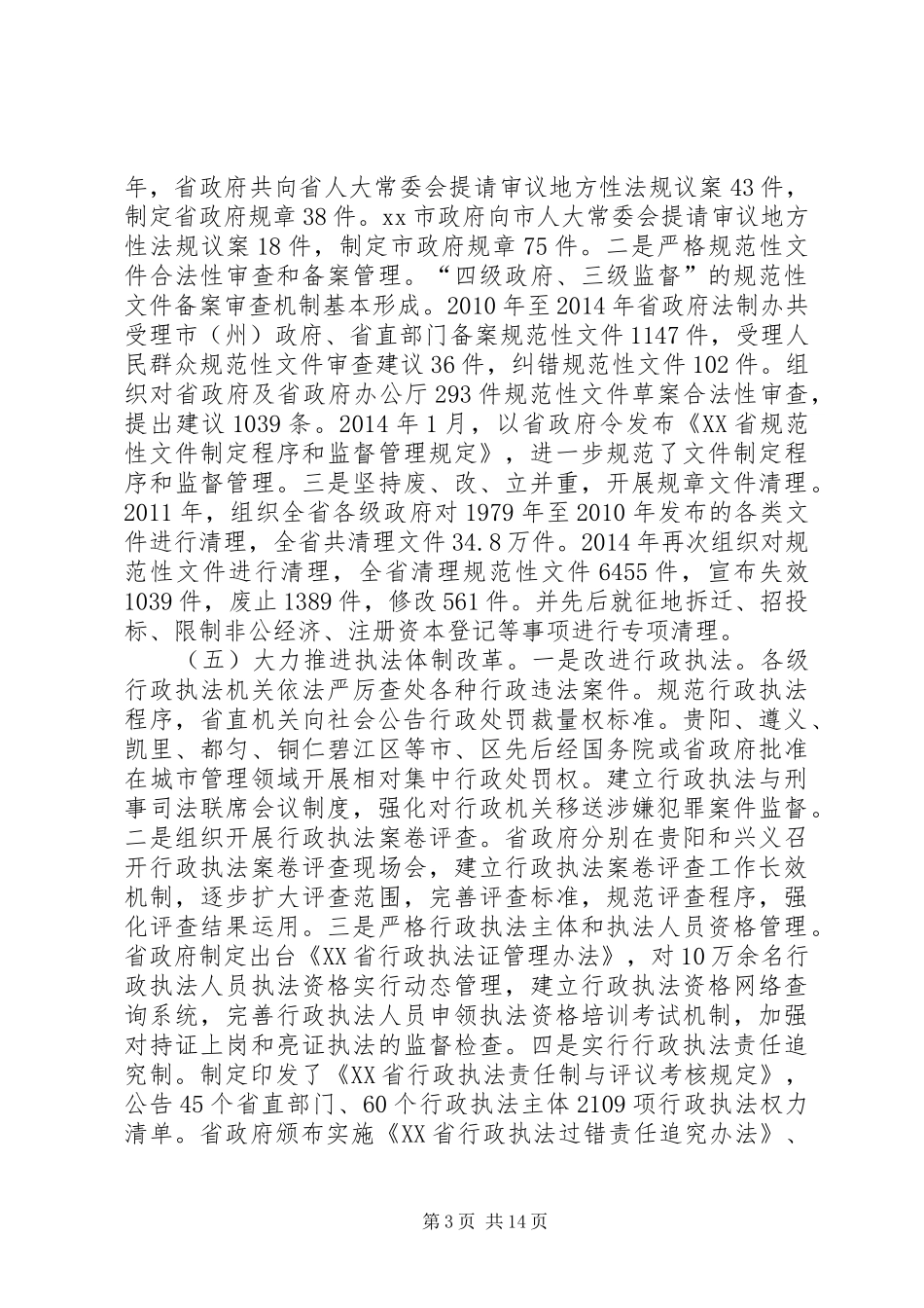 关于推进依法行政工作情况的汇报_第3页