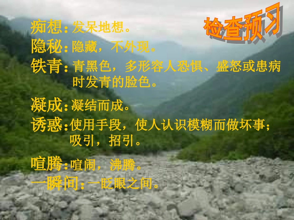 七年级语文在山的那边1_第2页