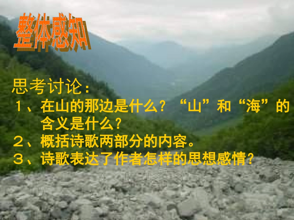 七年级语文在山的那边1_第3页