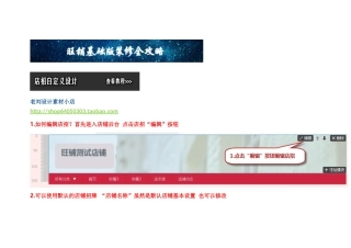 老刘设计素材小店-淘宝旺铺基础版装修全攻略
