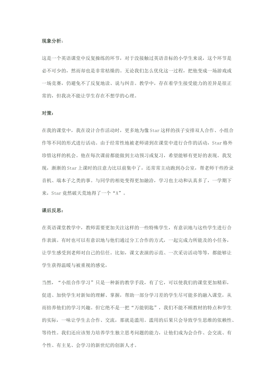 小学英语课堂教学案例分析_第2页