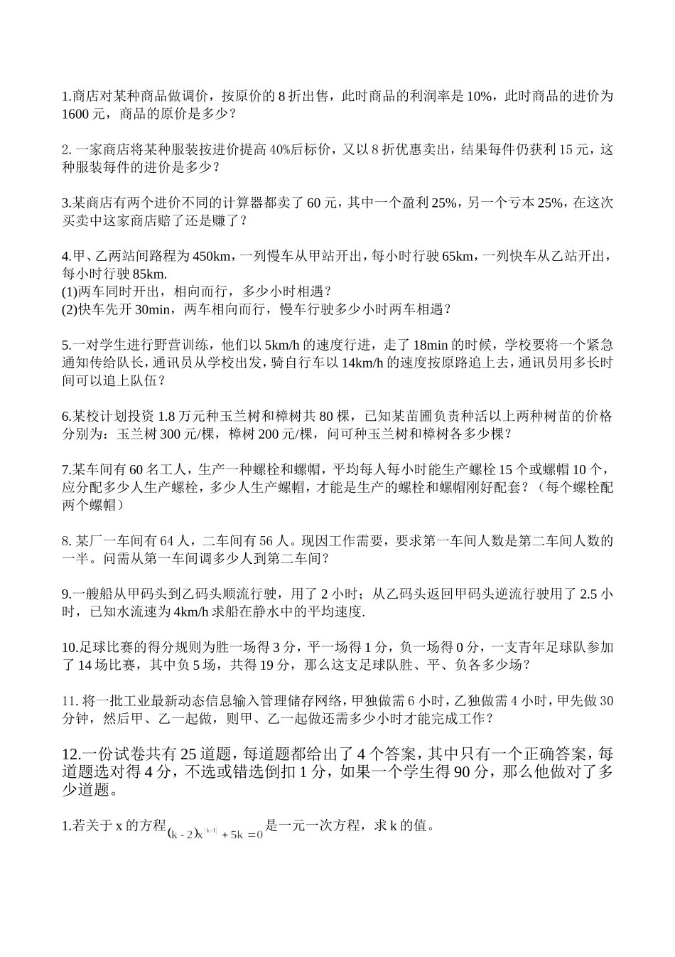 商店对某种商品做调价_第1页