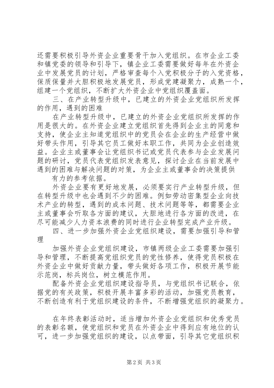 关于推进企业技术改造带动产业结构转型升级的调研报告(讨论稿)6.10_第2页
