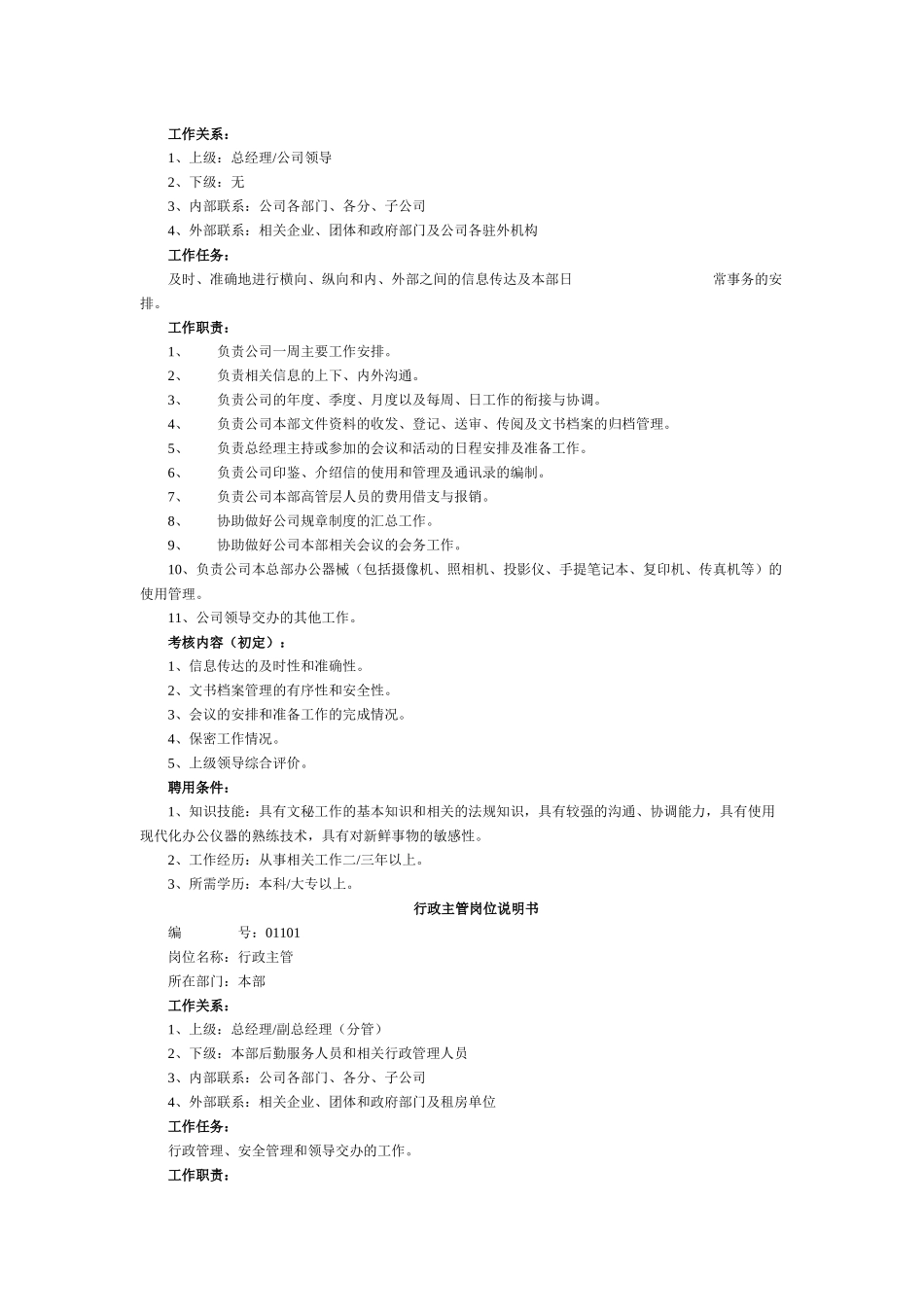 投资公司分类岗位职责大全_第2页