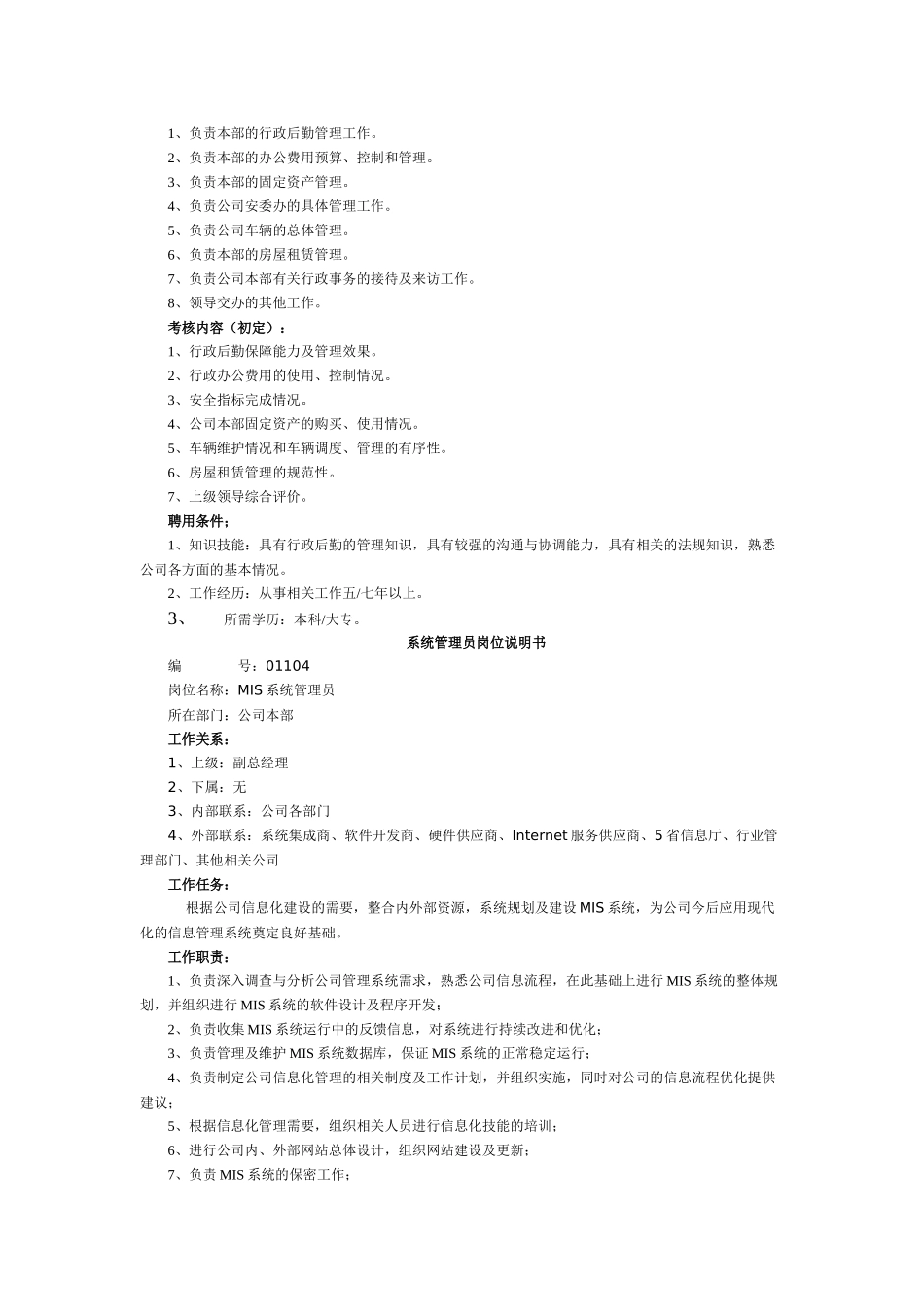 投资公司分类岗位职责大全_第3页