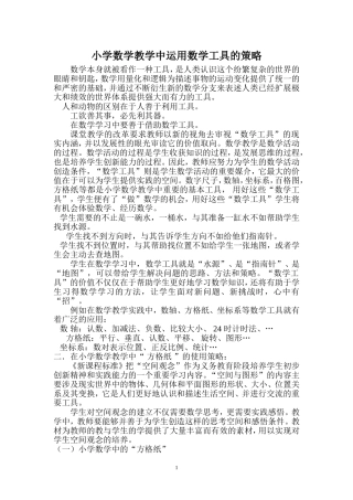 小学数学教研活动资1