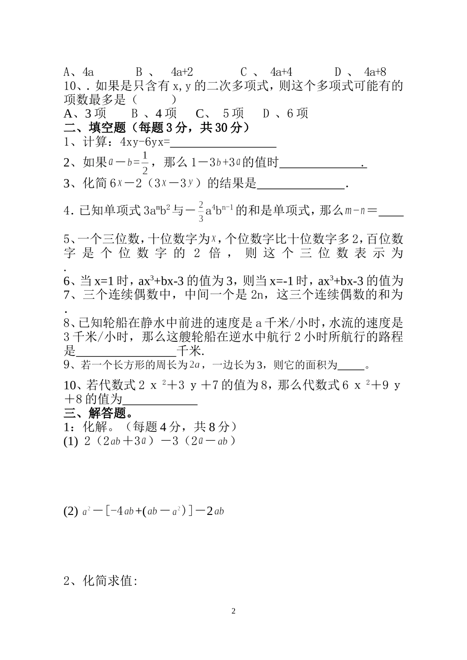 整式的加减试题_第2页