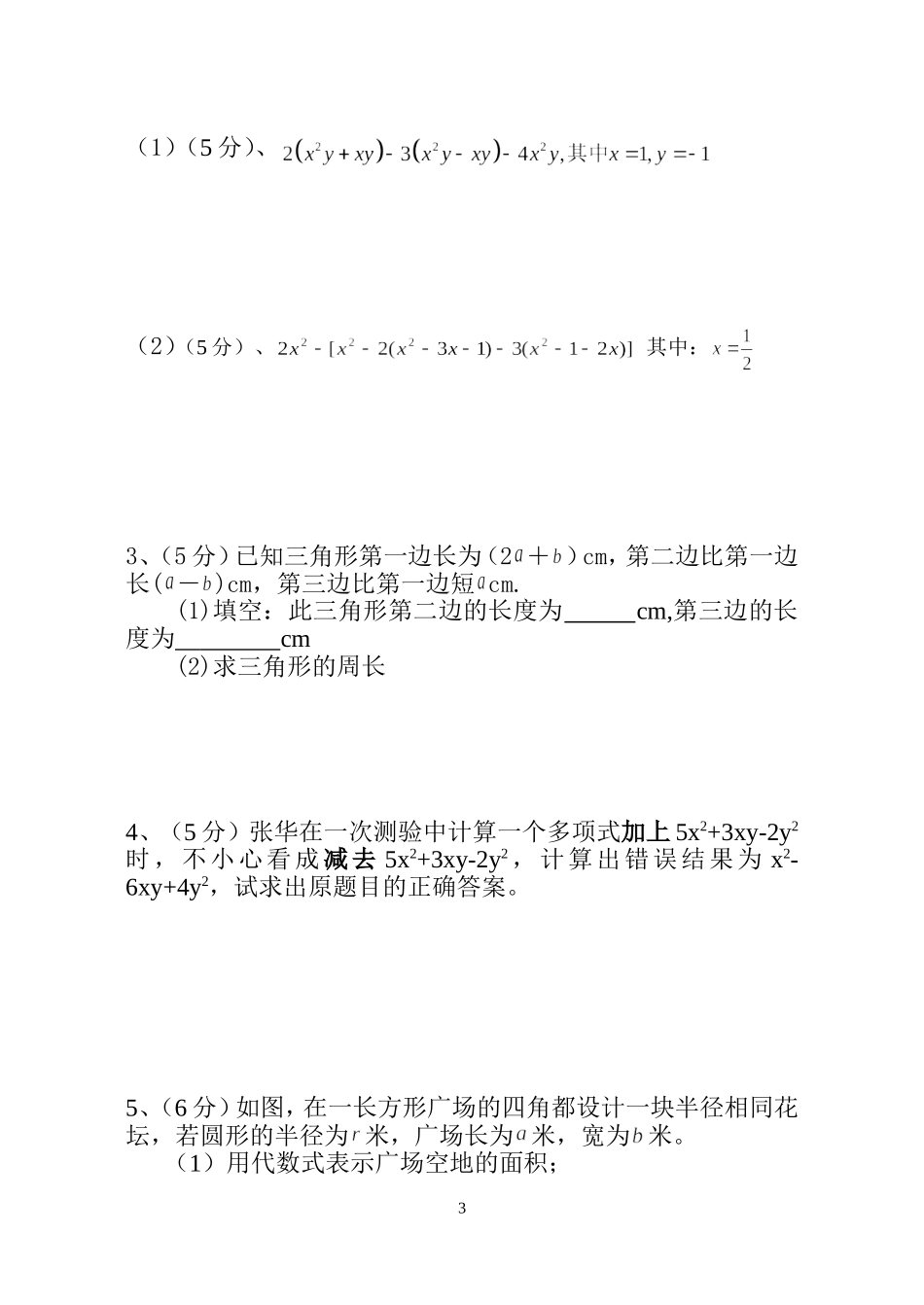 整式的加减试题_第3页