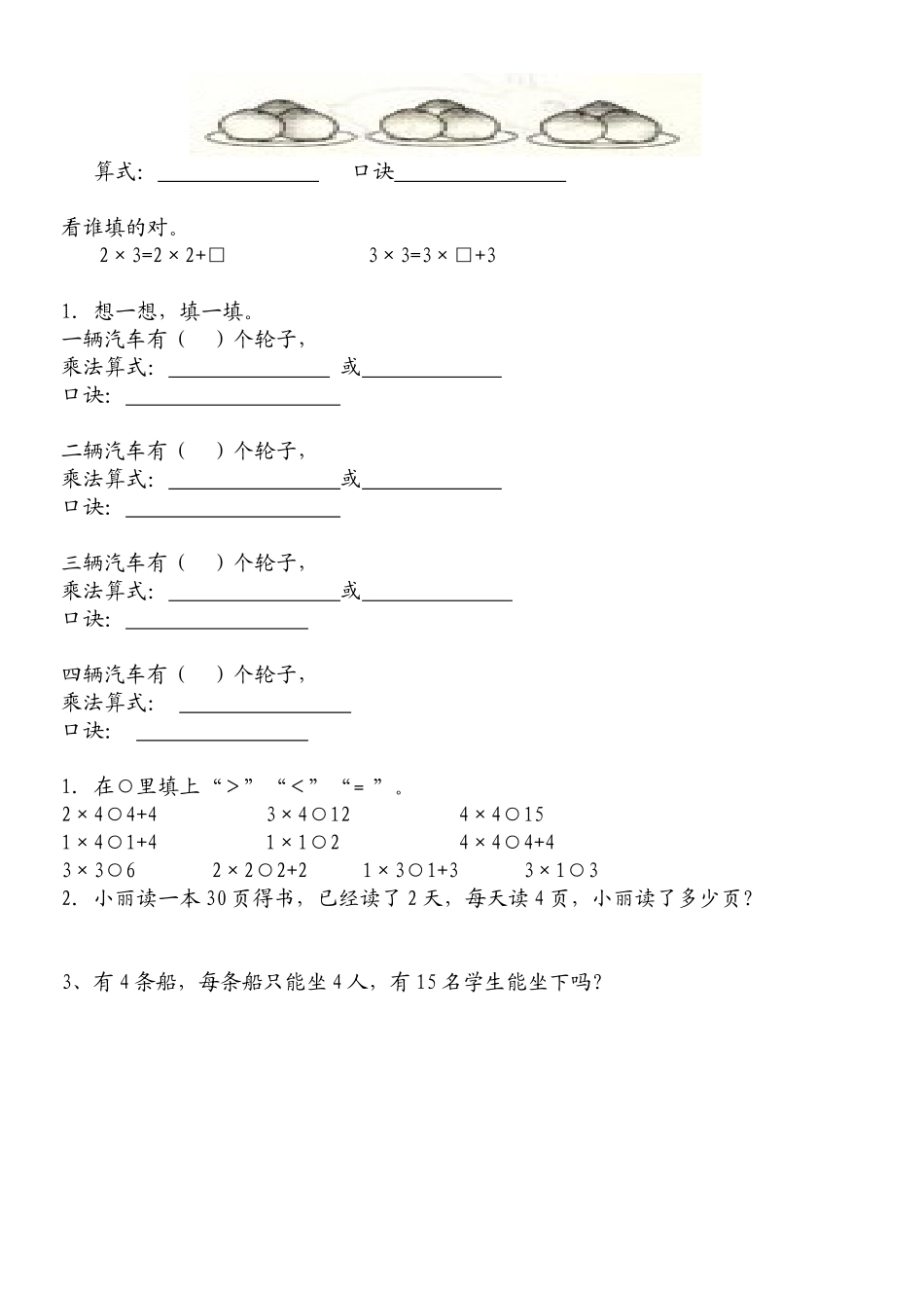 小学二年级乘法口诀练习题_第2页