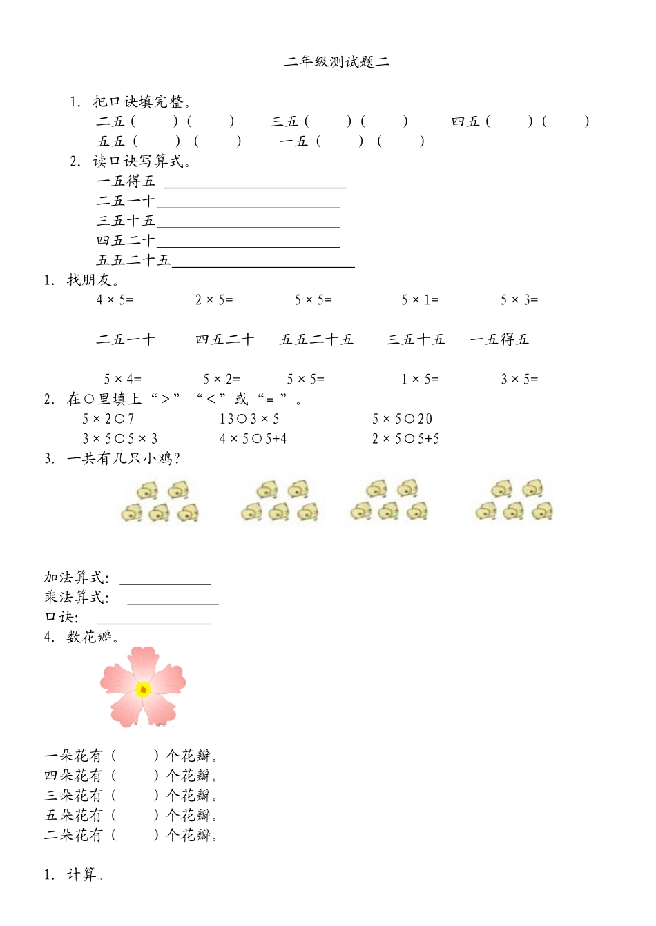 小学二年级乘法口诀练习题_第3页