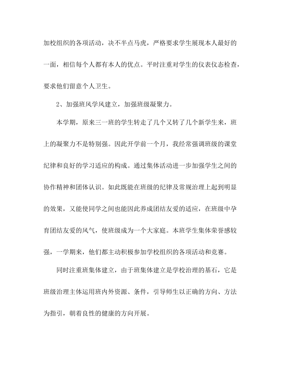 2021年12月小学三年级班主任个人参考总结范文_第2页