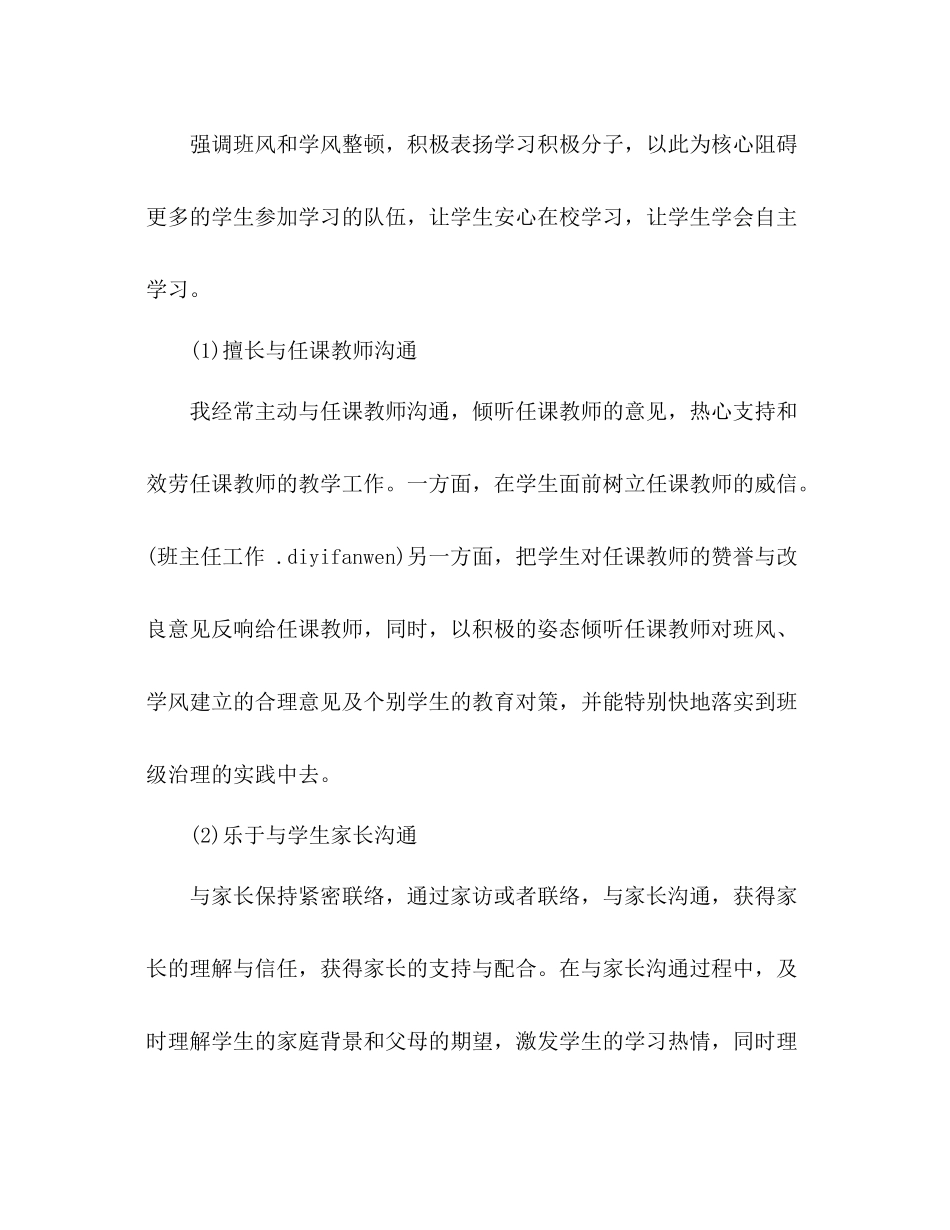 2021年12月小学三年级班主任个人参考总结范文_第3页