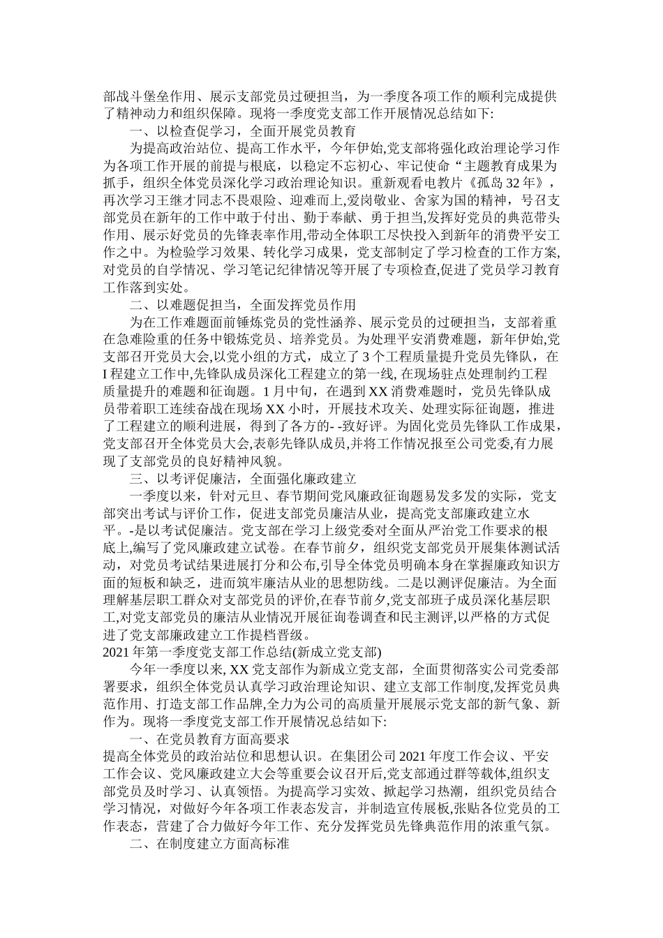 第一季度党支部工作总结3篇_第2页