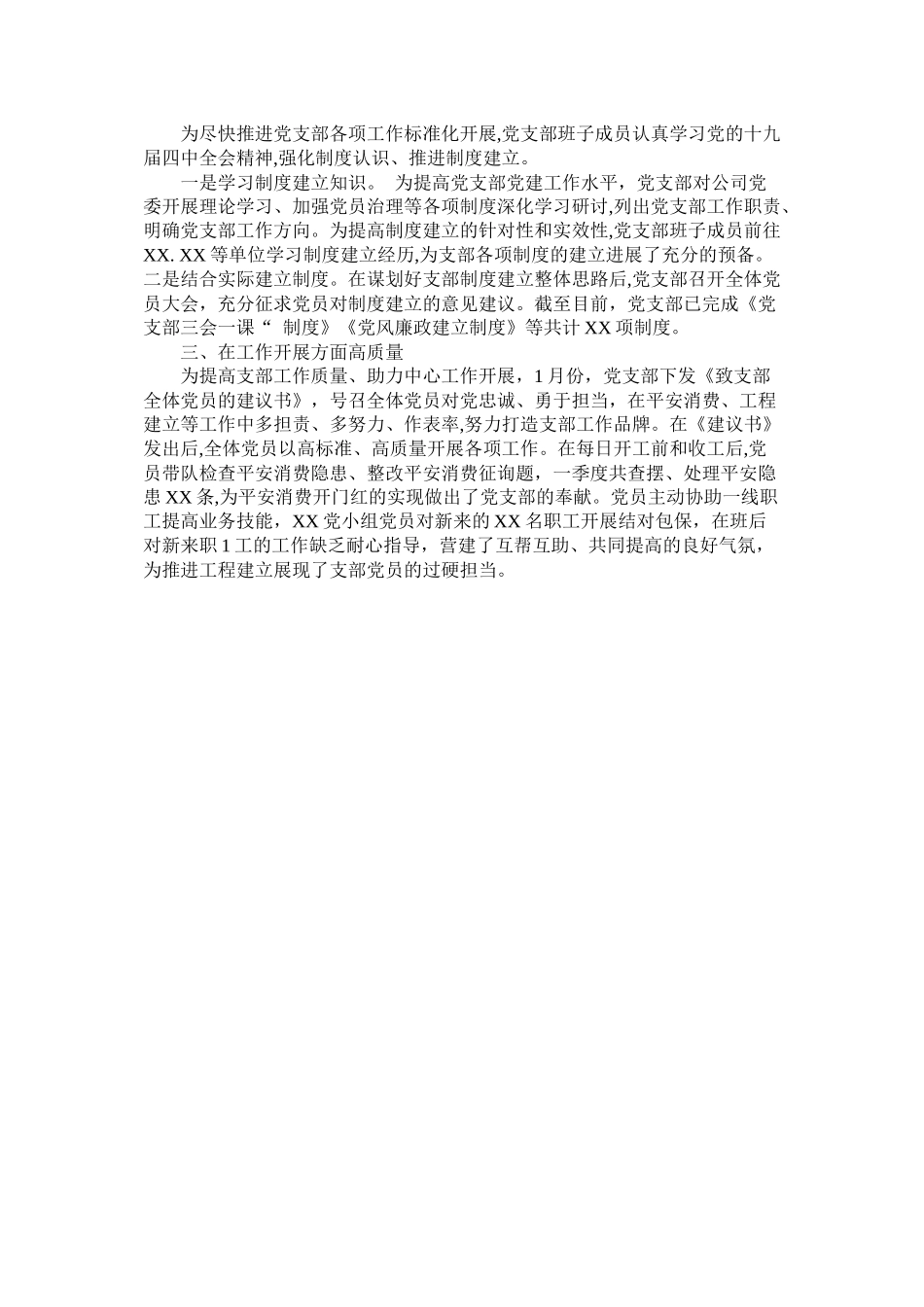 第一季度党支部工作总结3篇_第3页