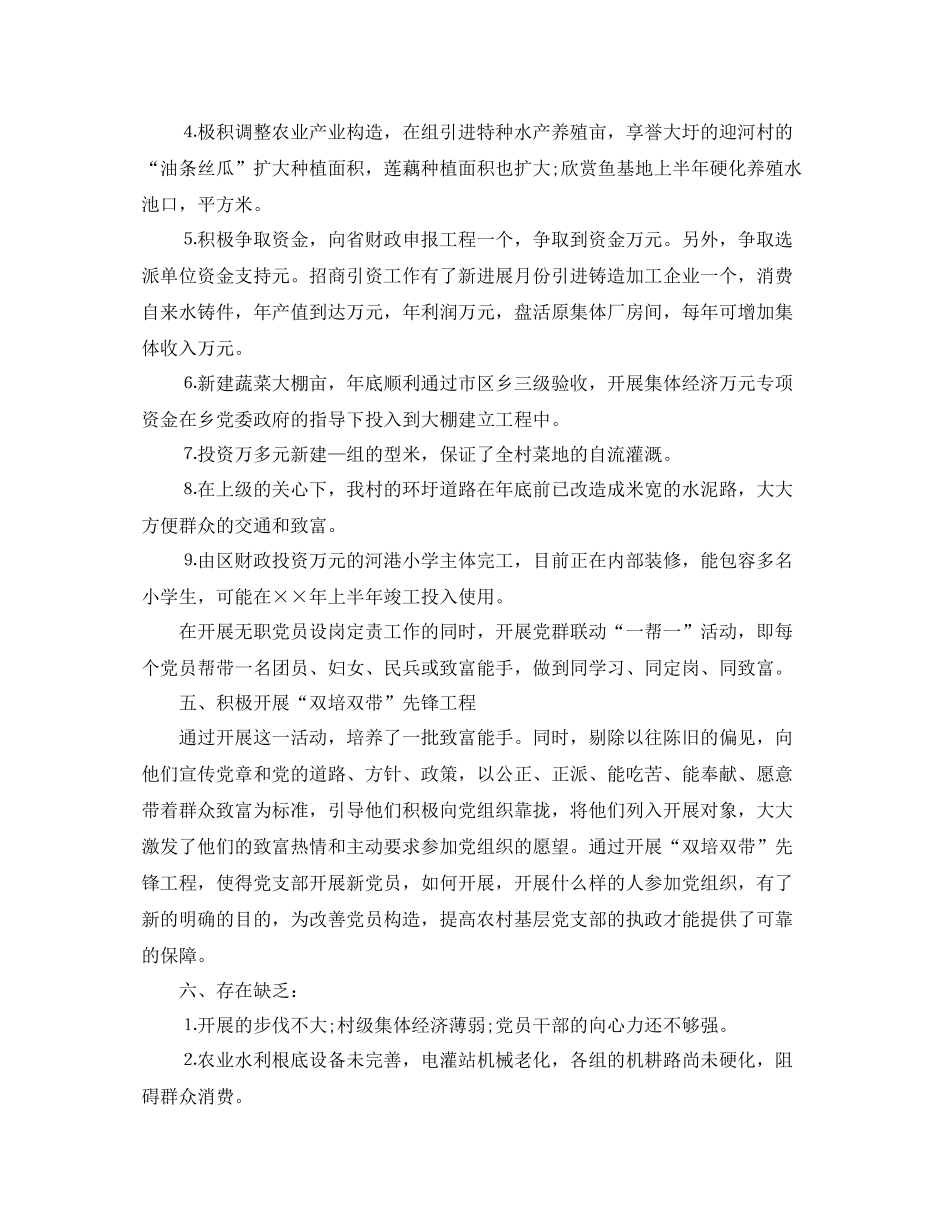 乡镇干部上半年个人参考总结_第2页