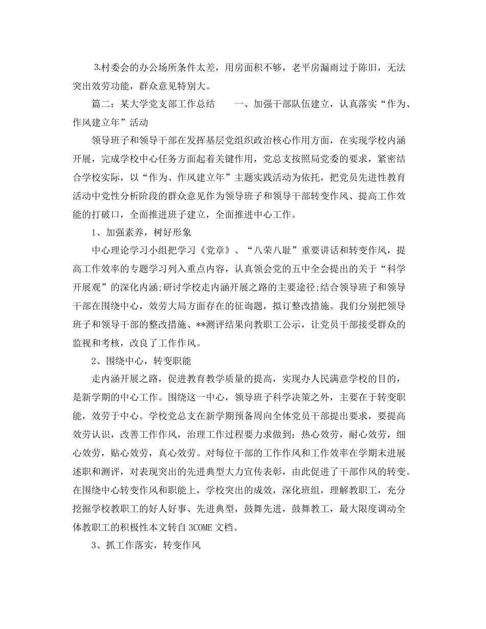 乡镇干部上半年个人参考总结_第3页