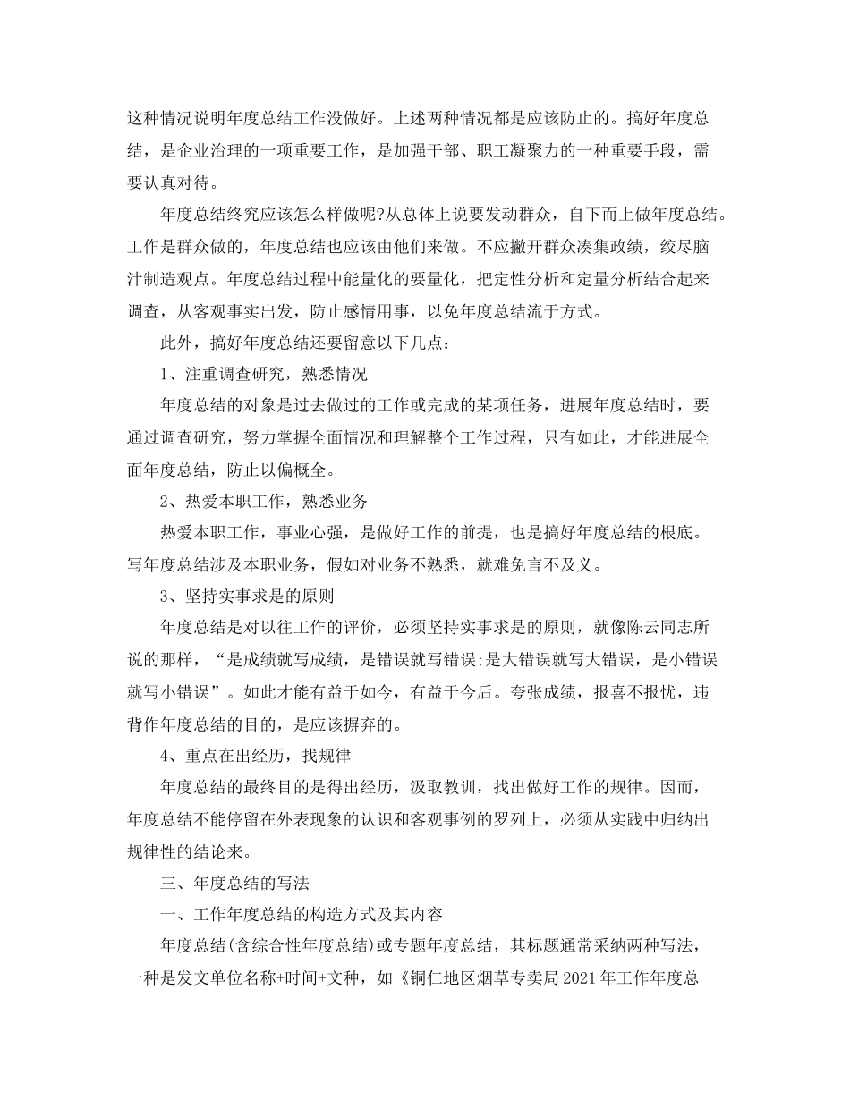 2021年度工作参考总结年度参考总结汇总_第2页