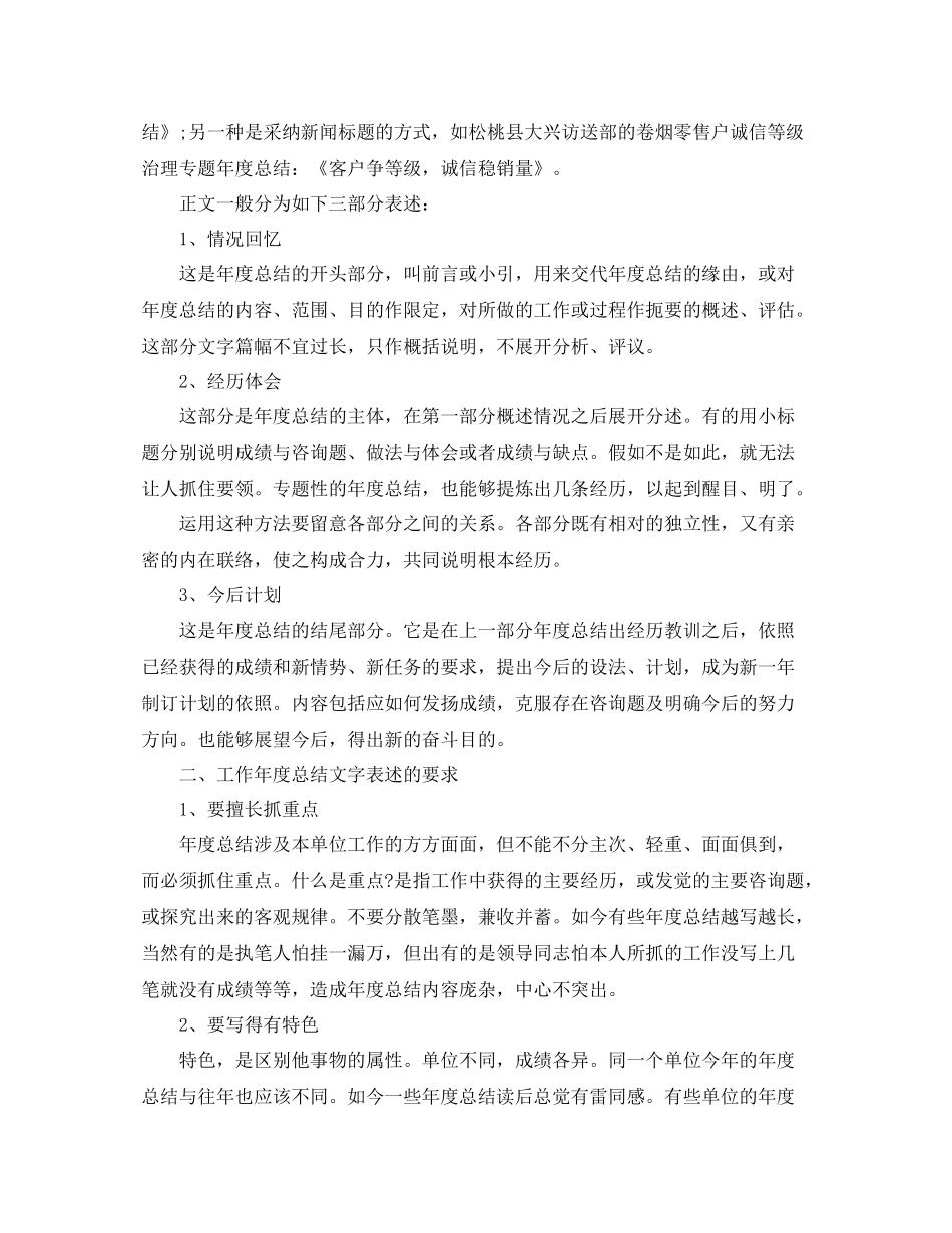 2021年度工作参考总结年度参考总结汇总_第3页