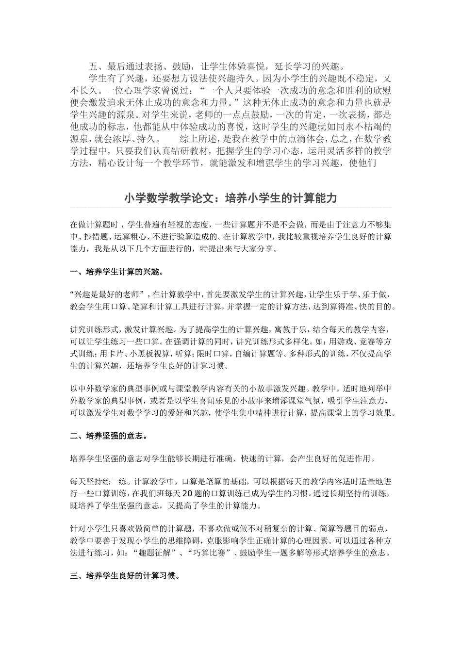 小学数学教学论文浅谈如何上好小学的数学课_第2页