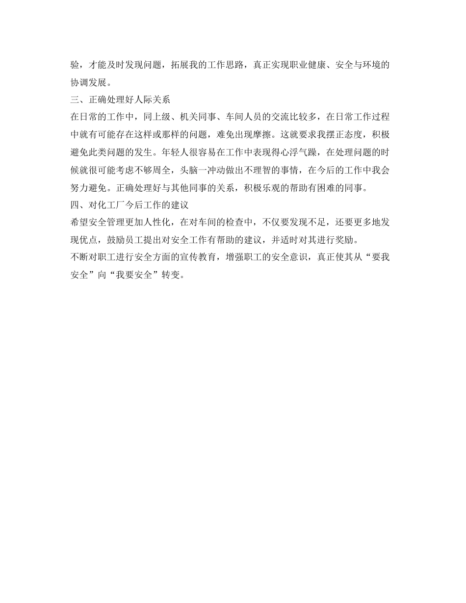 《安全管理文档》之安全员年终工作总结_第2页