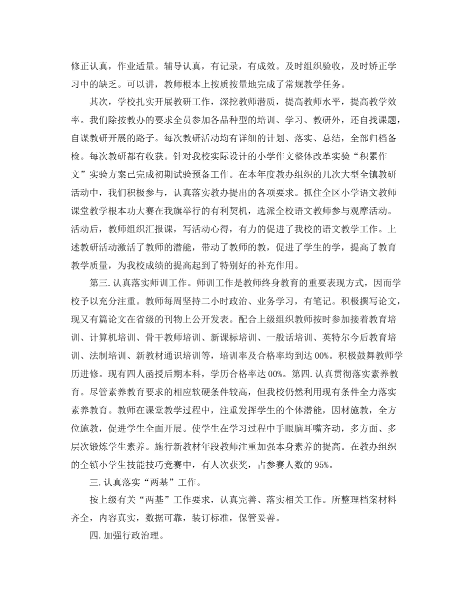 2021年工作参考总结学校工作参考总结通用模板_第2页