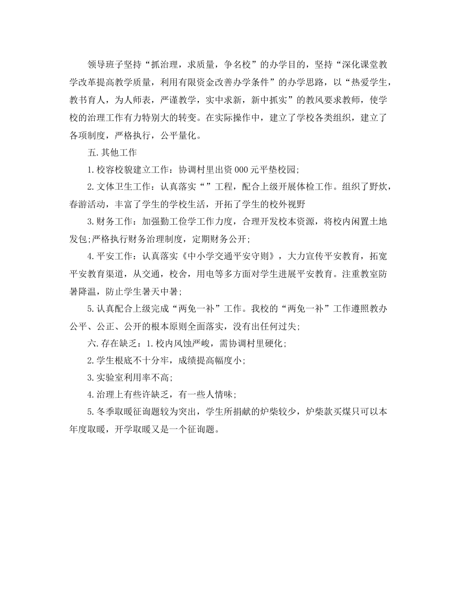 2021年工作参考总结学校工作参考总结通用模板_第3页