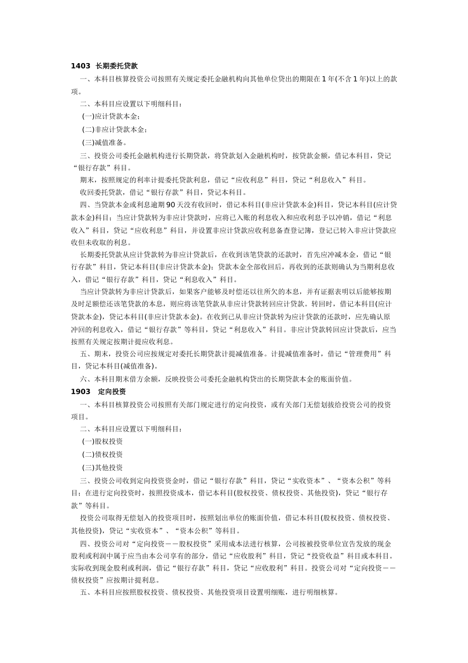 投资公司会计核算办法_第3页