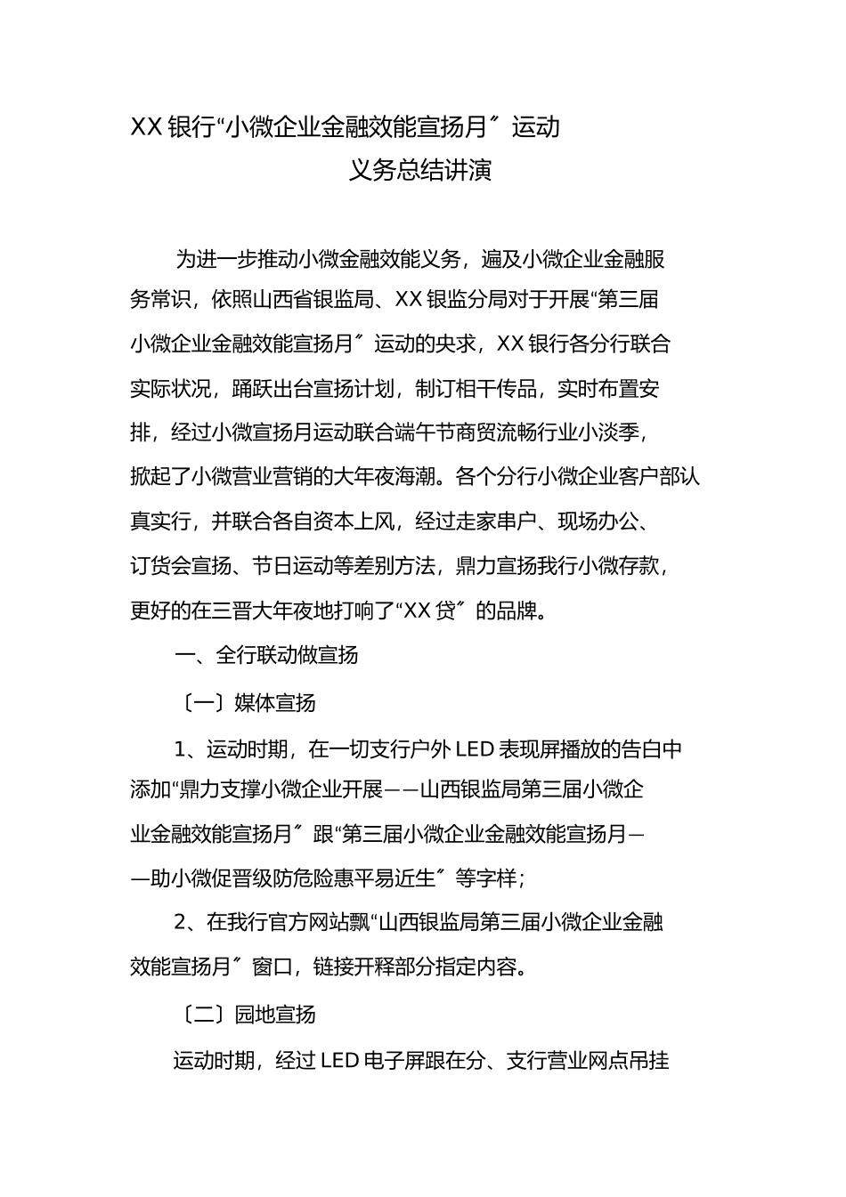 银行金融知识进万家宣传活动总结_第1页