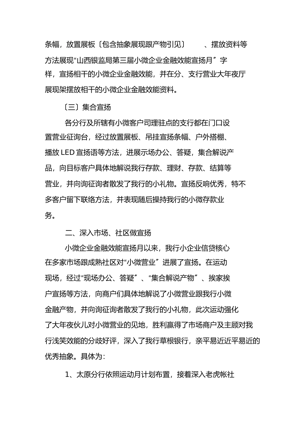 银行金融知识进万家宣传活动总结_第2页
