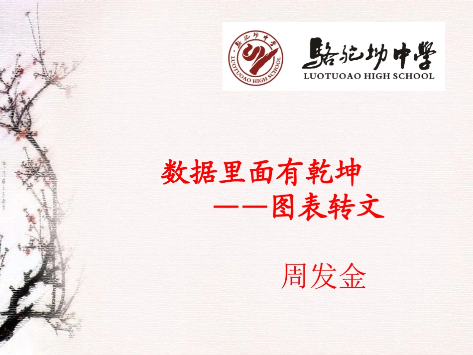 数据里面有乾坤--图表转文_第1页