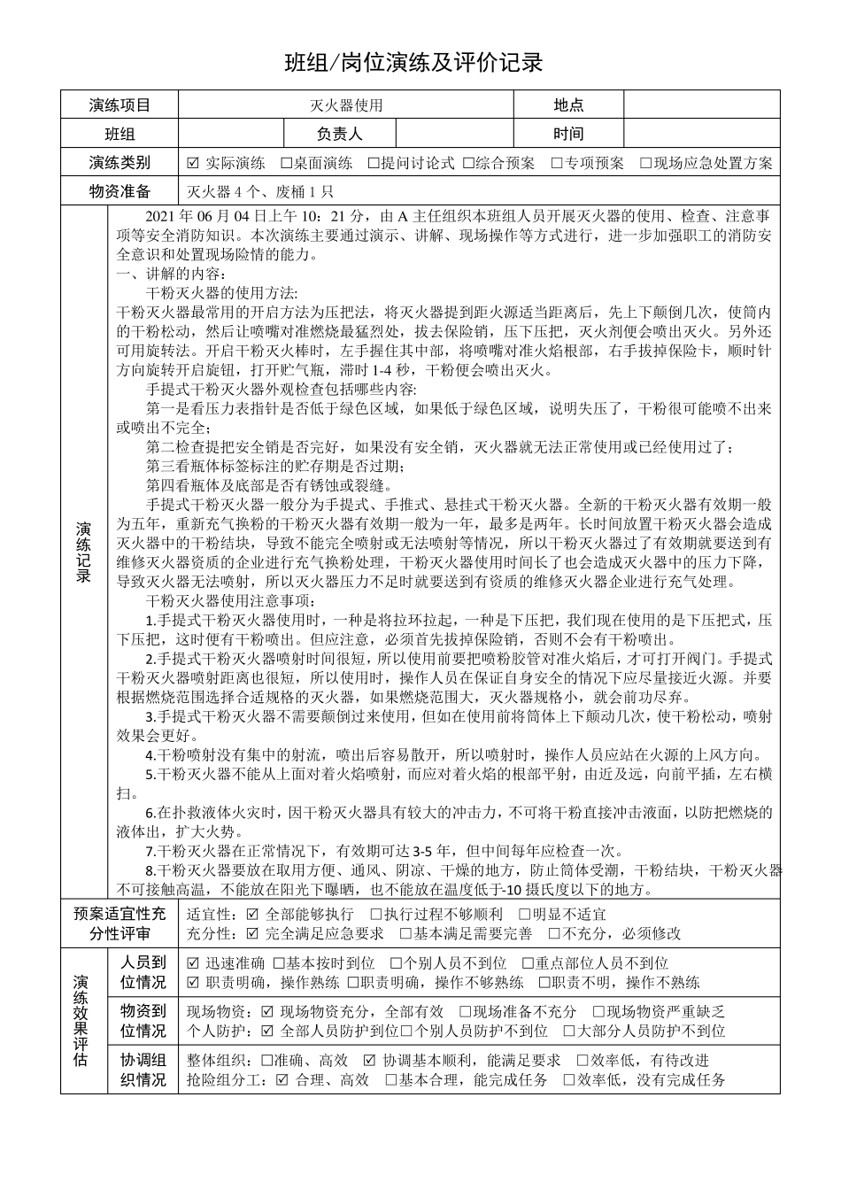 班组岗位每周一小练灭火器使用高温中暑机械伤害_第1页