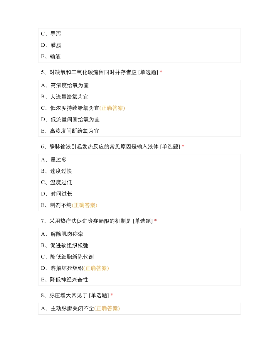 康复医学科7月N0-N1级理论考试_第2页