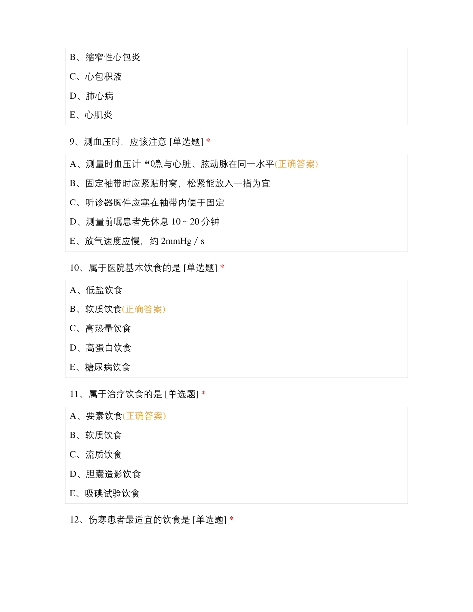 康复医学科7月N0-N1级理论考试_第3页
