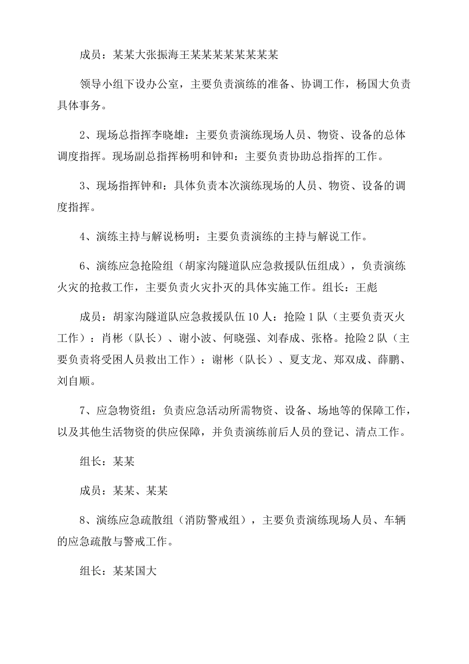 整理隧道消防安全应急演练方案范文_第2页