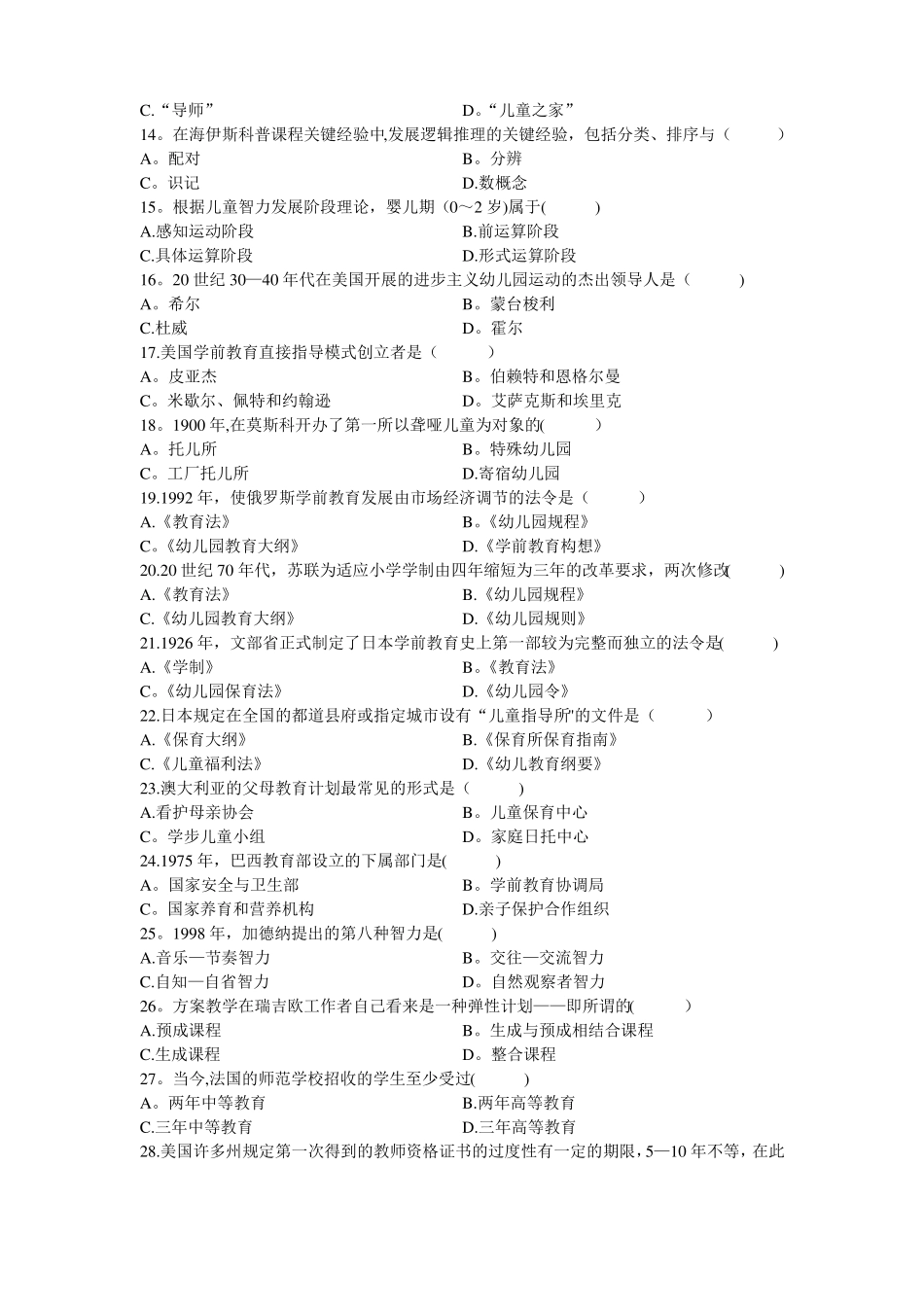 自考学前比较教育试题及答案详解_第2页