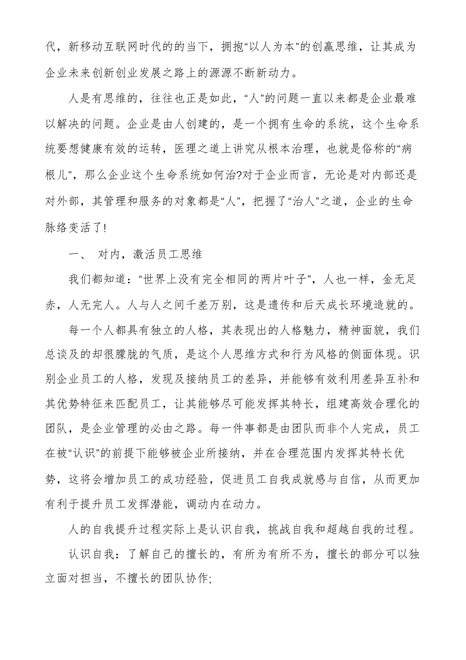 对创新创业的认识与理解多篇_第2页