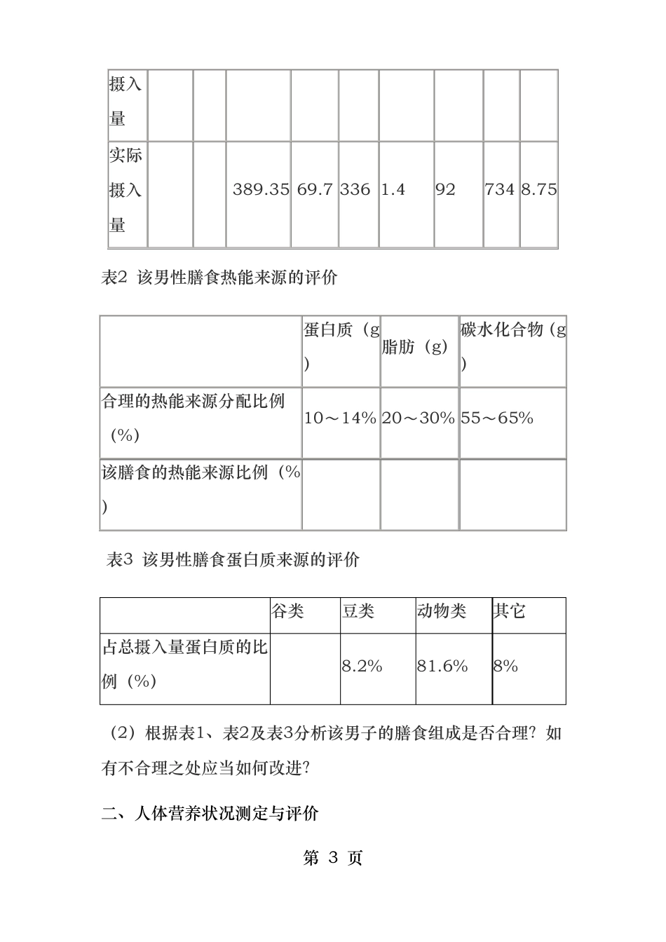 公共营养师技能模拟试题_第3页