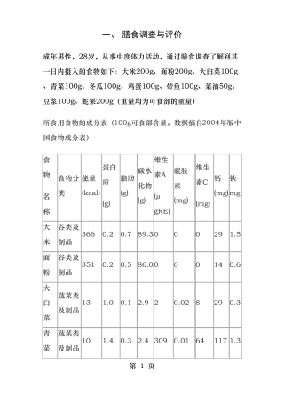 公共营养师技能模拟试题