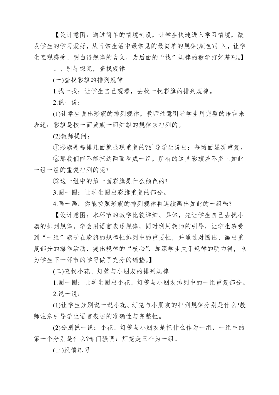 找规律教学设计第1课时_第2页