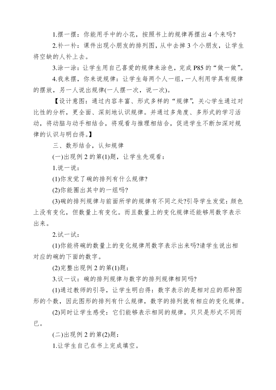 找规律教学设计第1课时_第3页