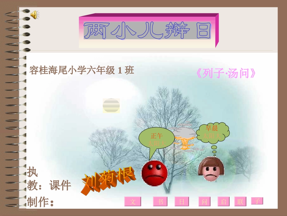 两小儿辩日课件_第1页
