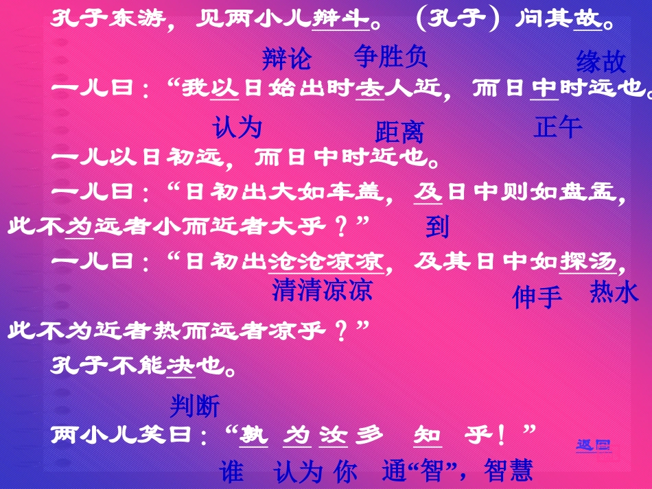 两小儿辩日课件_第3页