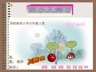 两小儿辩日课件