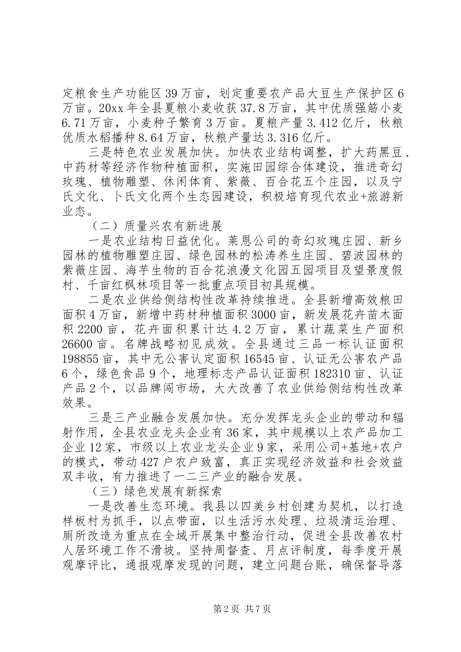 关于推动乡村组织振兴工作的调研报告9篇（8）_第2页