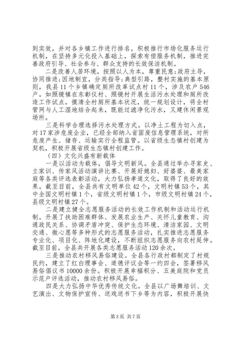 关于推动乡村组织振兴工作的调研报告9篇（8）_第3页