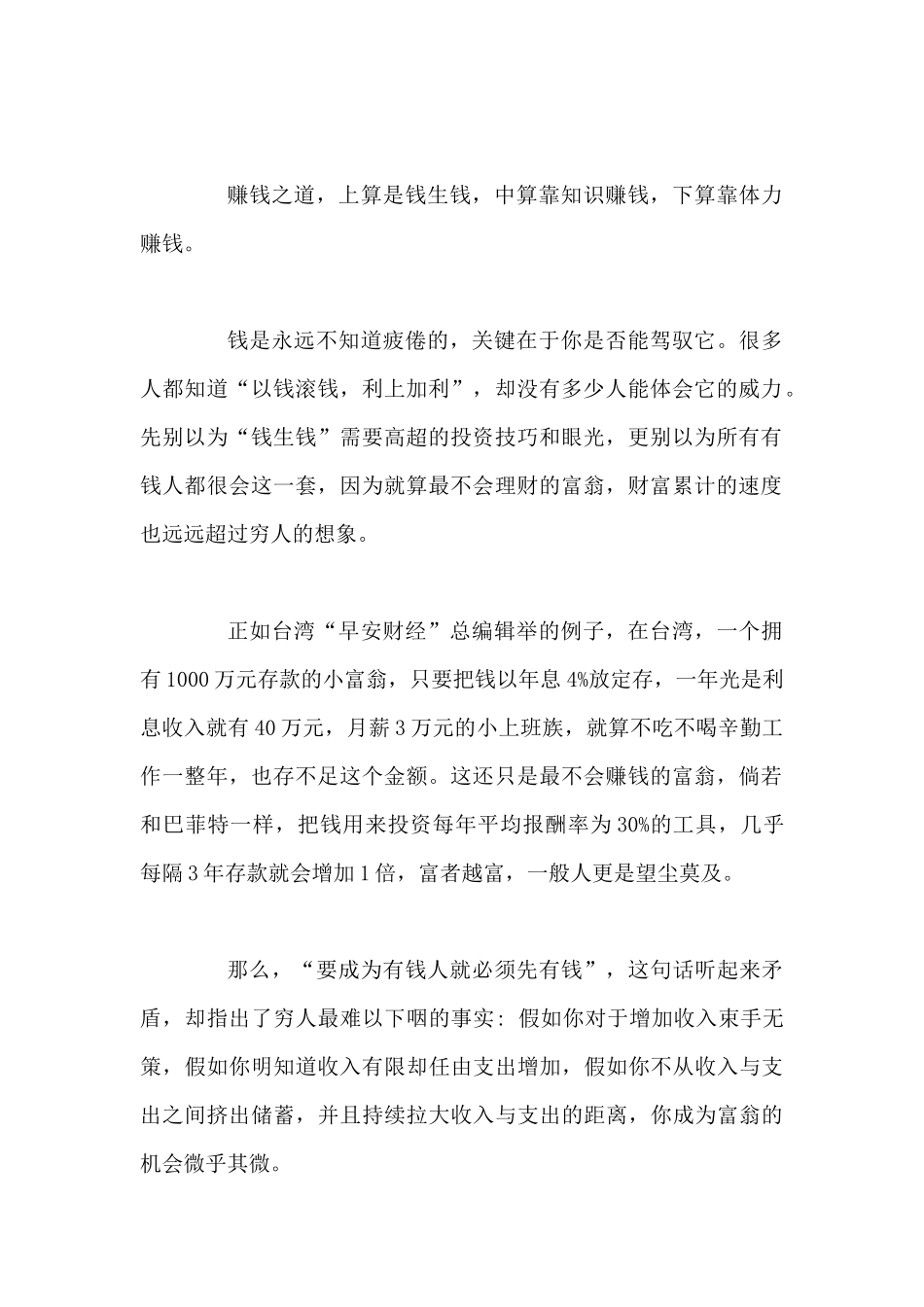 投资入门--15条中国人不熟悉的投资理念_第2页