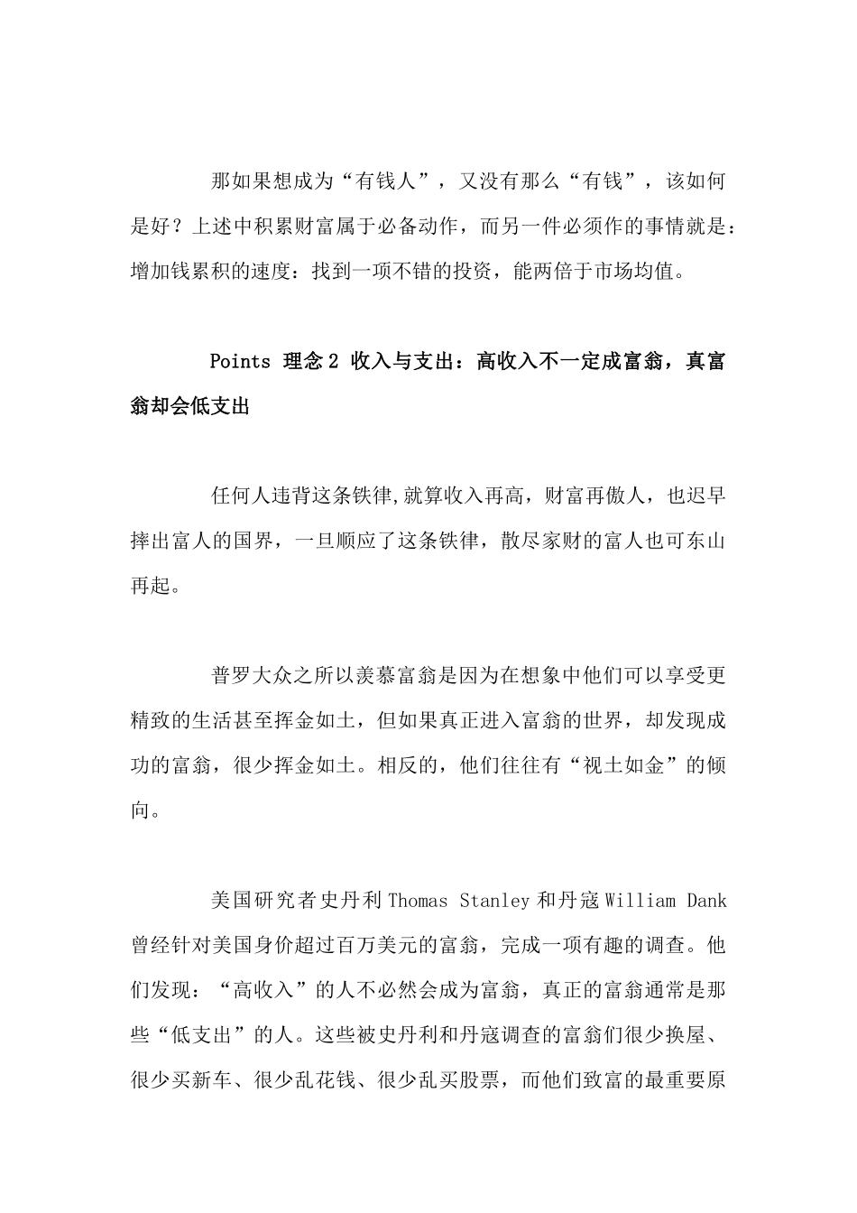 投资入门--15条中国人不熟悉的投资理念_第3页