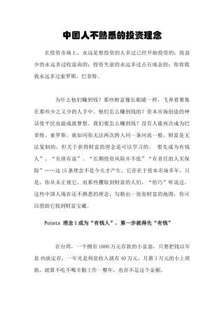 投资入门--15条中国人不熟悉的投资理念