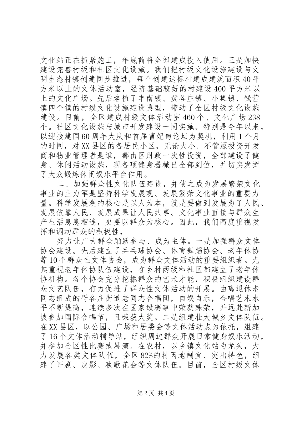 关于推动唐山文化大发展大繁荣的调研报告_第2页