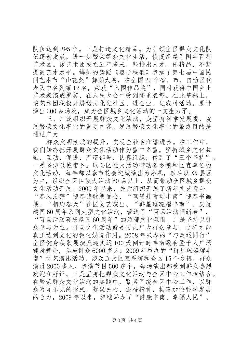 关于推动唐山文化大发展大繁荣的调研报告_第3页